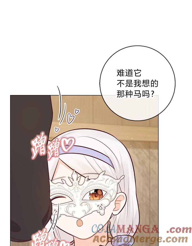 《你喜欢妈妈还是爸爸？》20.暴躁的蓝鬃马 第5页