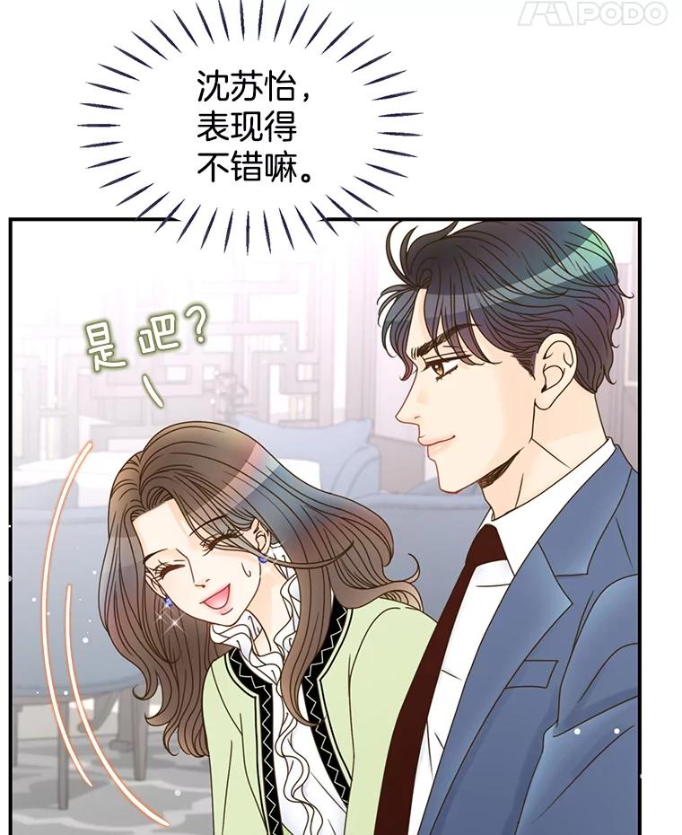 《难以拒绝的他》20.突然见家长 第19页
