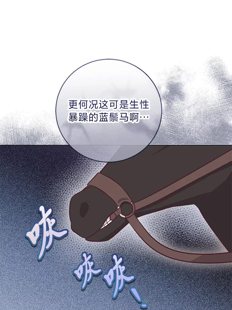 《你喜欢妈妈还是爸爸？》20.暴躁的蓝鬃马 第67页
