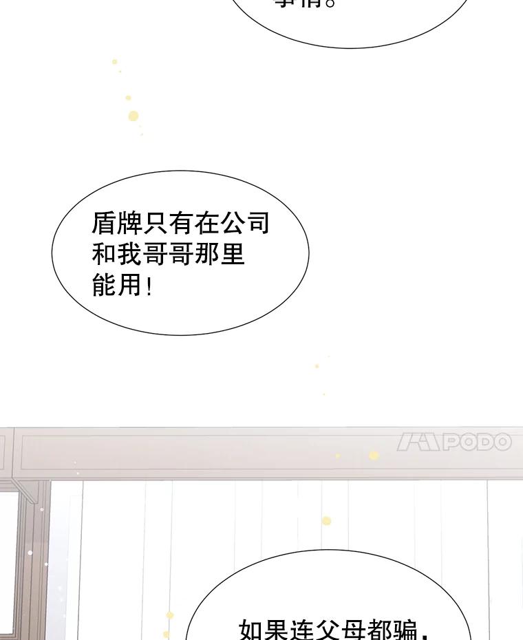 《难以拒绝的他》20.突然见家长 第46页