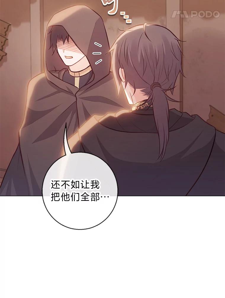《你喜欢妈妈还是爸爸？》20.暴躁的蓝鬃马 第91页