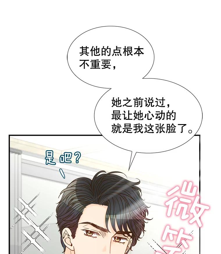 《难以拒绝的他》20.突然见家长 第130页
