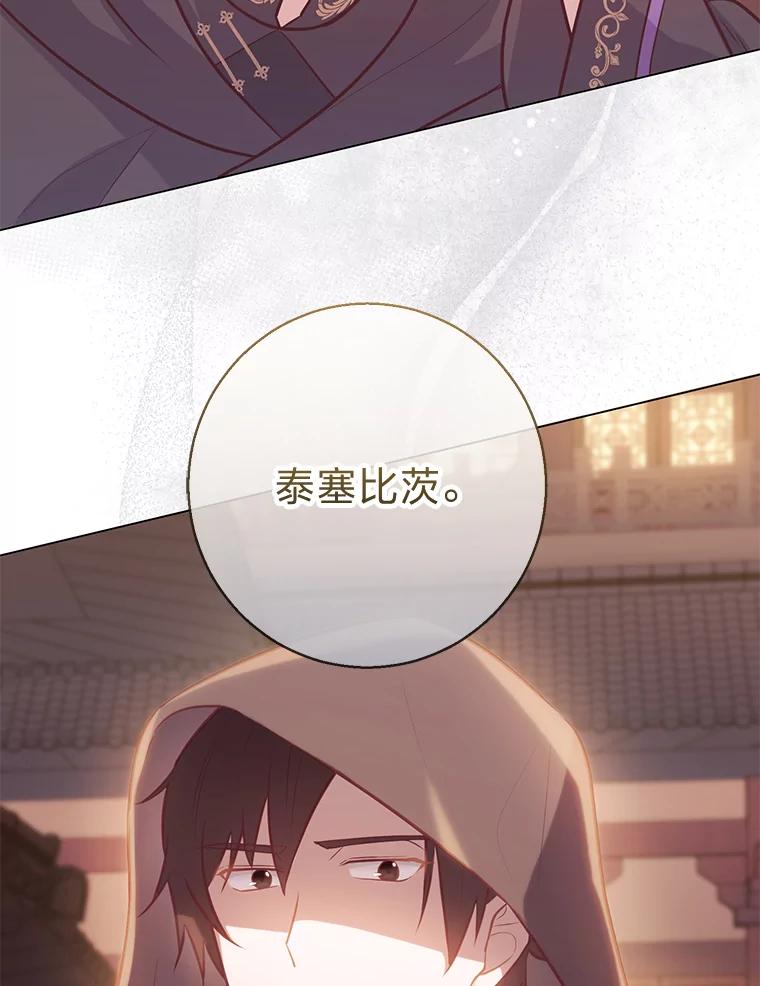 《你喜欢妈妈还是爸爸？》20.暴躁的蓝鬃马 第98页