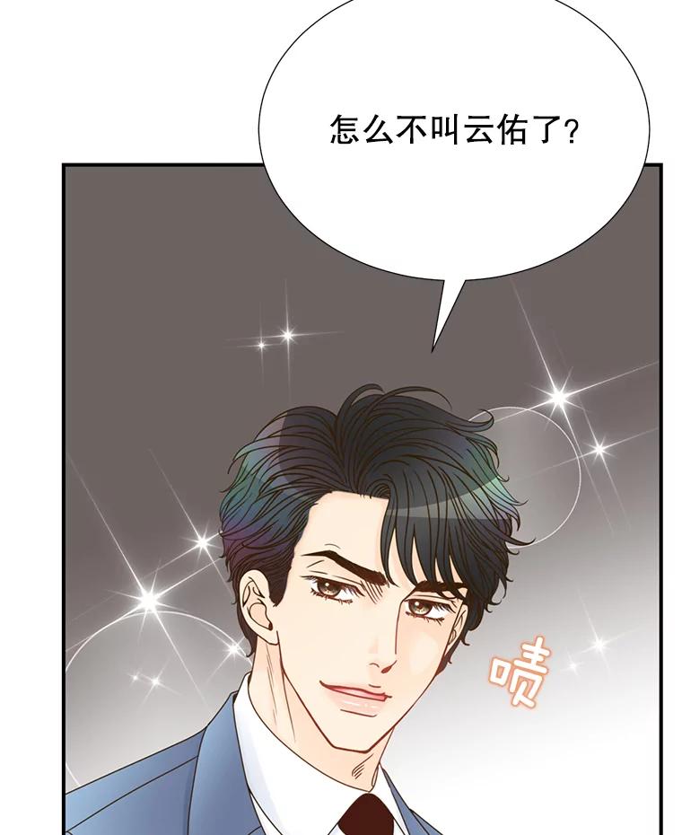 《难以拒绝的他》20.突然见家长 第34页