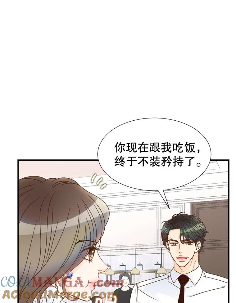 《难以拒绝的他》20.突然见家长 第65页
