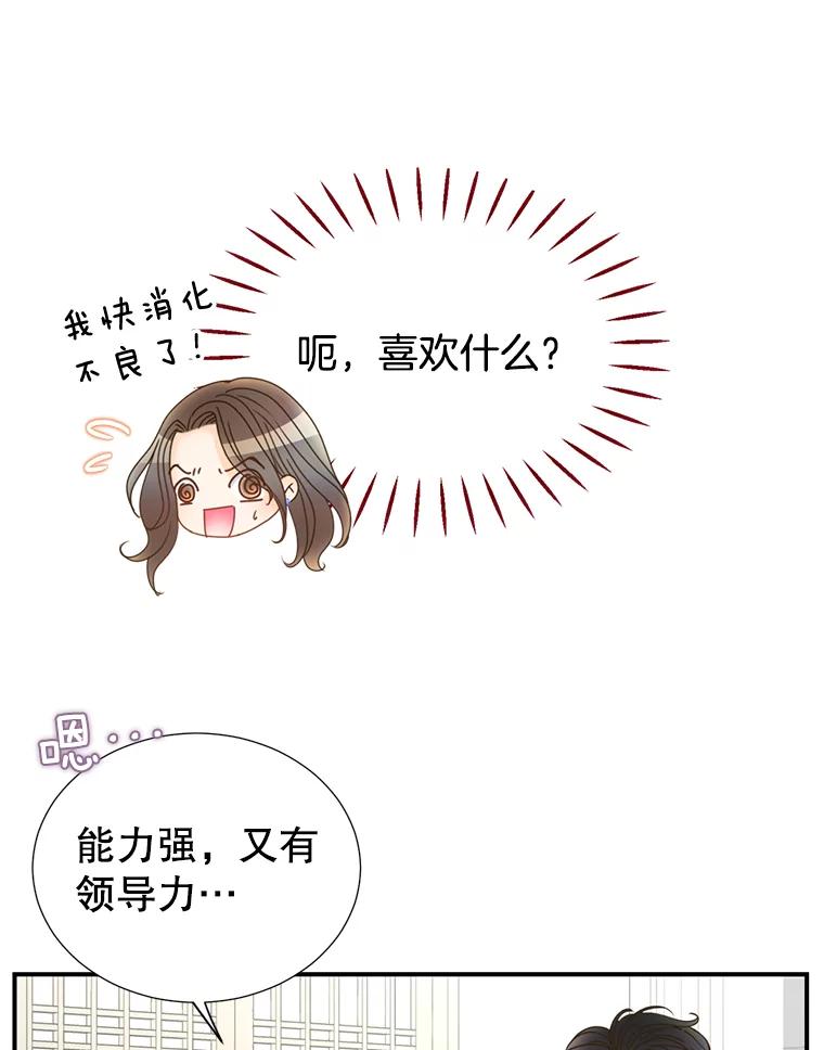 《难以拒绝的他》20.突然见家长 第120页