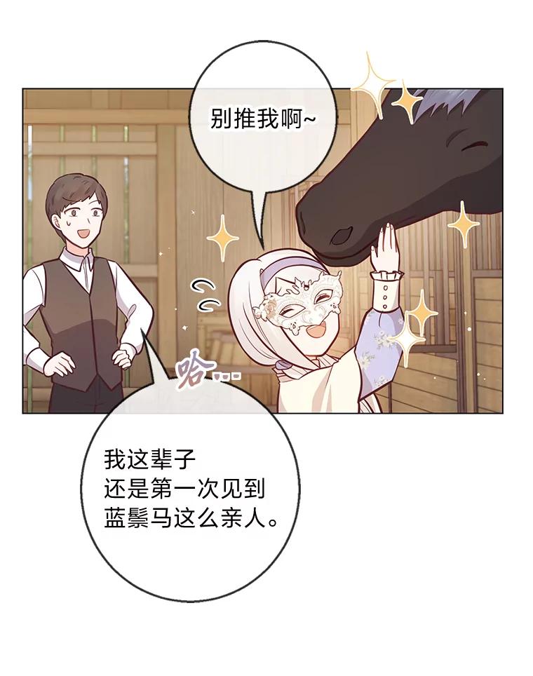 《你喜欢妈妈还是爸爸？》20.暴躁的蓝鬃马 第40页