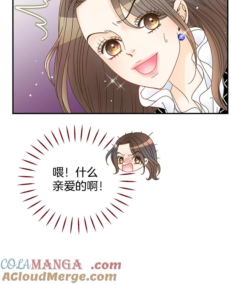 《难以拒绝的他》20.突然见家长 第21页