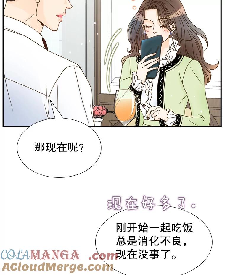 《难以拒绝的他》20.突然见家长 第69页