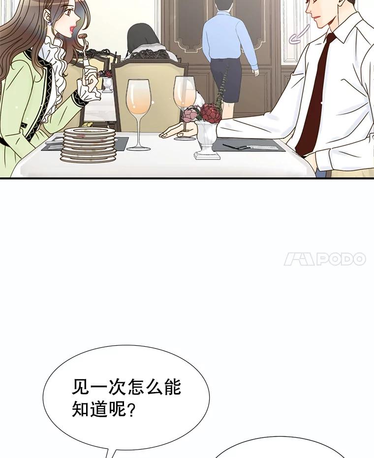 《难以拒绝的他》20.突然见家长 第91页