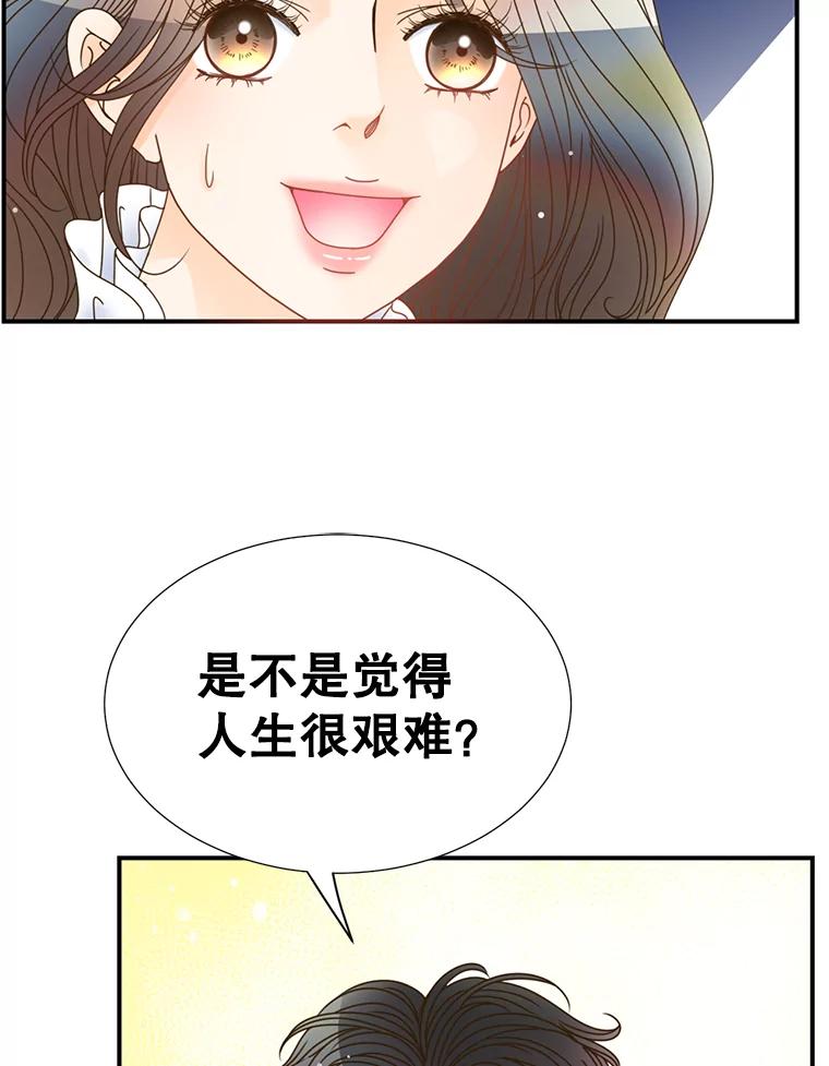 《难以拒绝的他》20.突然见家长 第106页