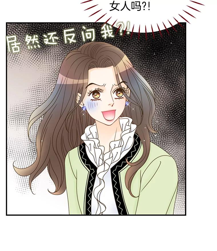 《难以拒绝的他》20.突然见家长 第132页