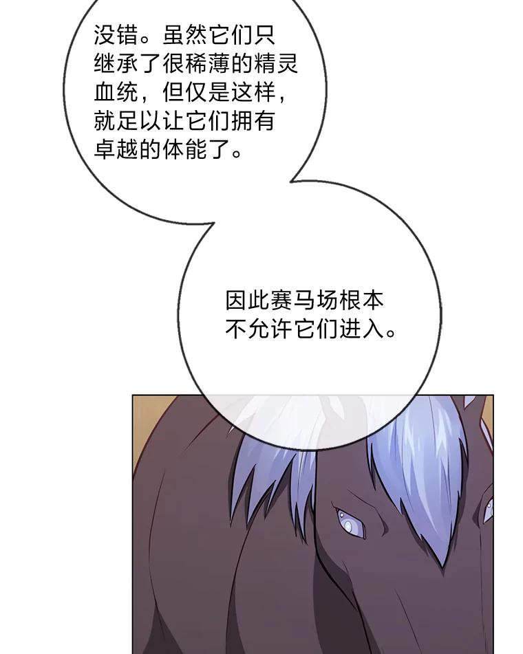 《你喜欢妈妈还是爸爸？》20.暴躁的蓝鬃马 第32页