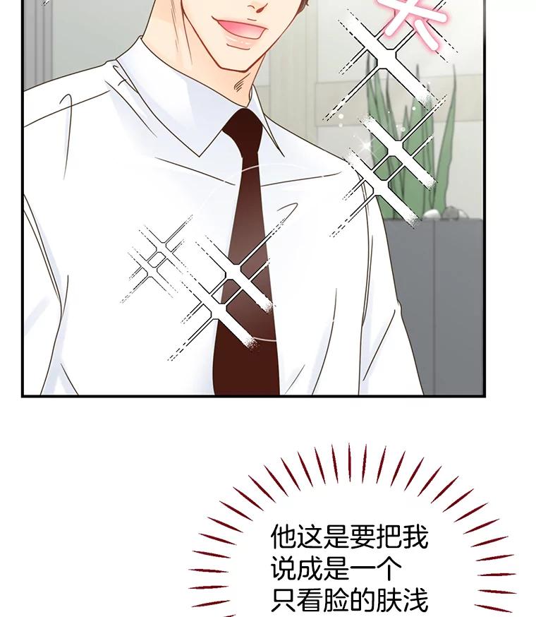 《难以拒绝的他》20.突然见家长 第131页