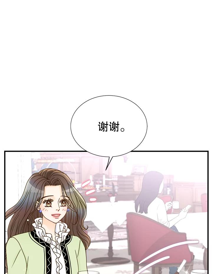 《难以拒绝的他》20.突然见家长 第78页