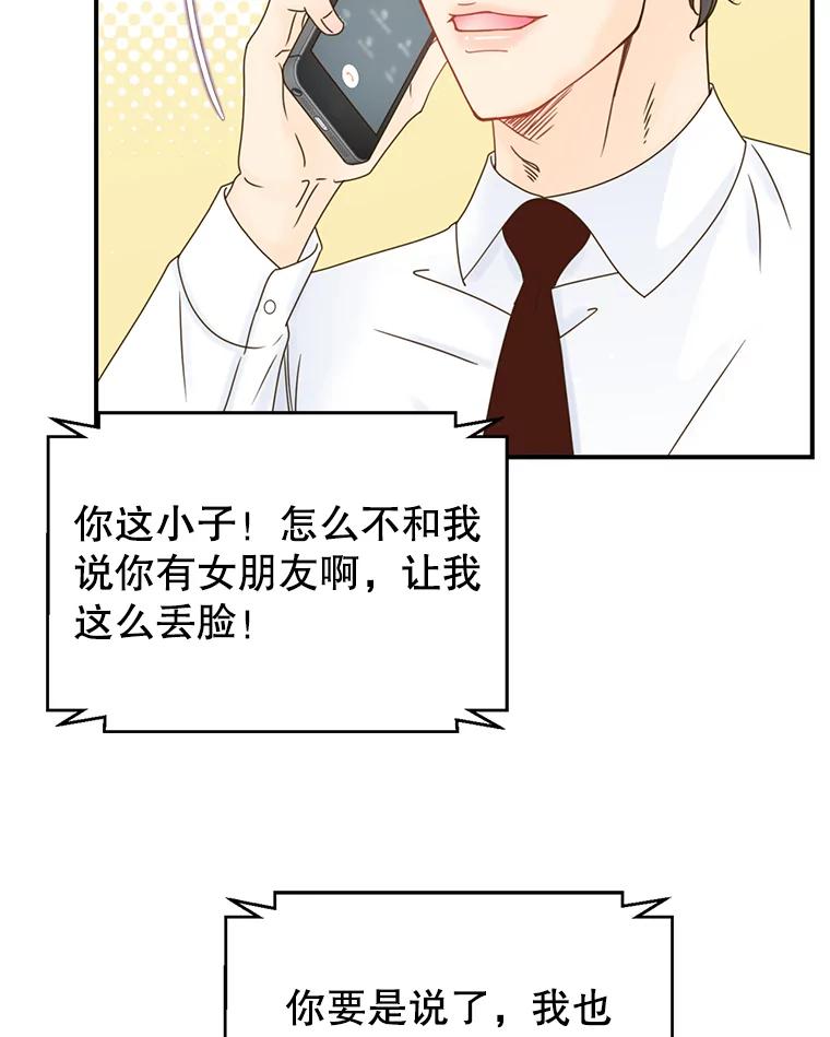 《难以拒绝的他》20.突然见家长 第100页