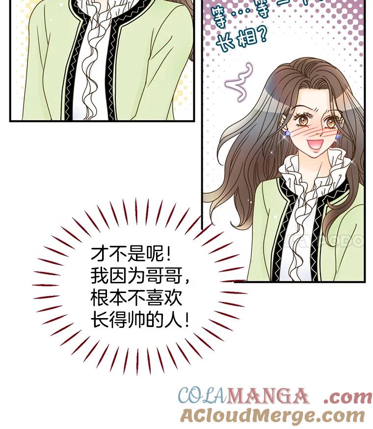 《难以拒绝的他》20.突然见家长 第129页