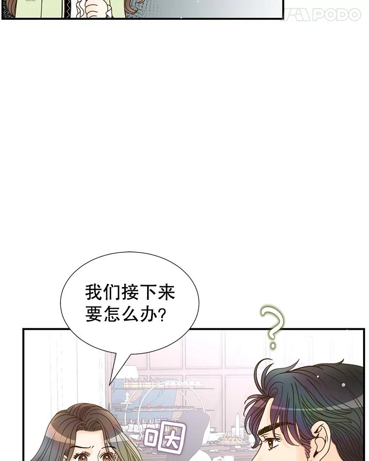 《难以拒绝的他》20.突然见家长 第95页
