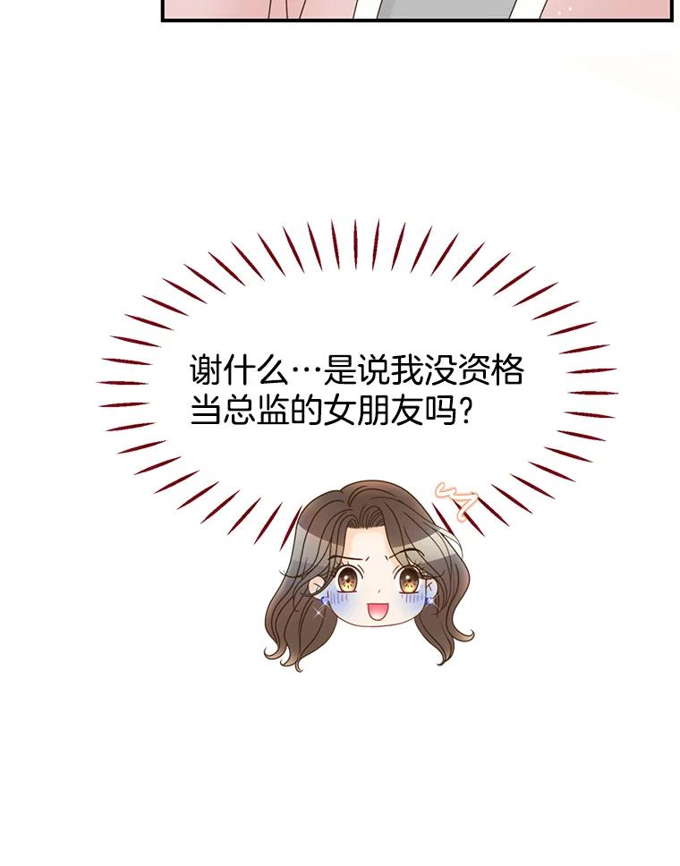 《难以拒绝的他》20.突然见家长 第116页