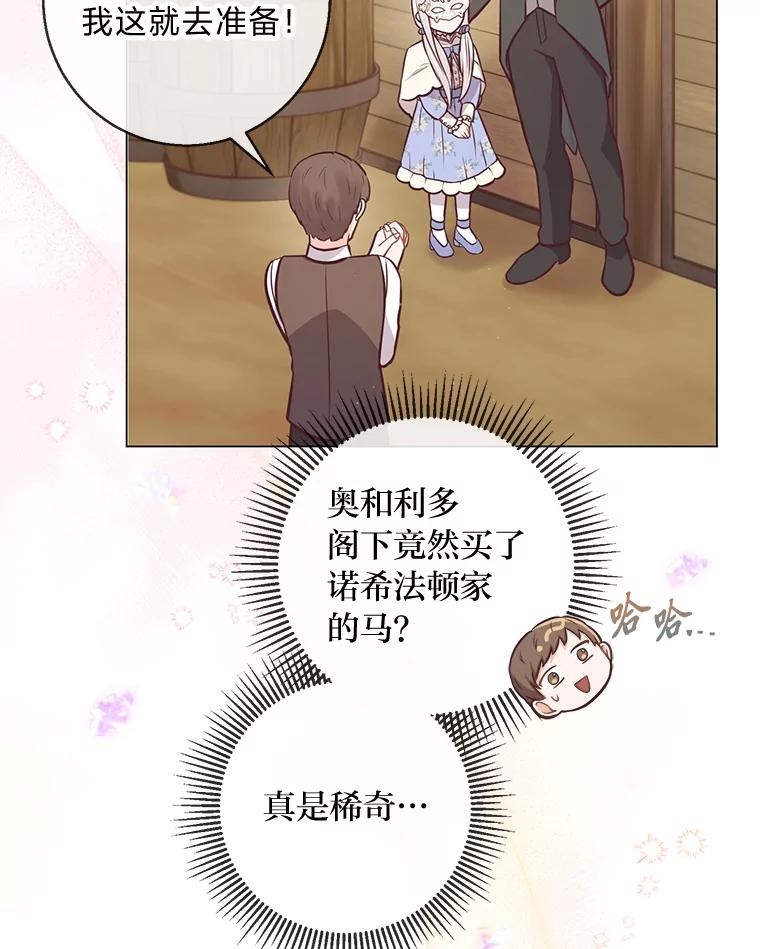 《你喜欢妈妈还是爸爸？》20.暴躁的蓝鬃马 第50页