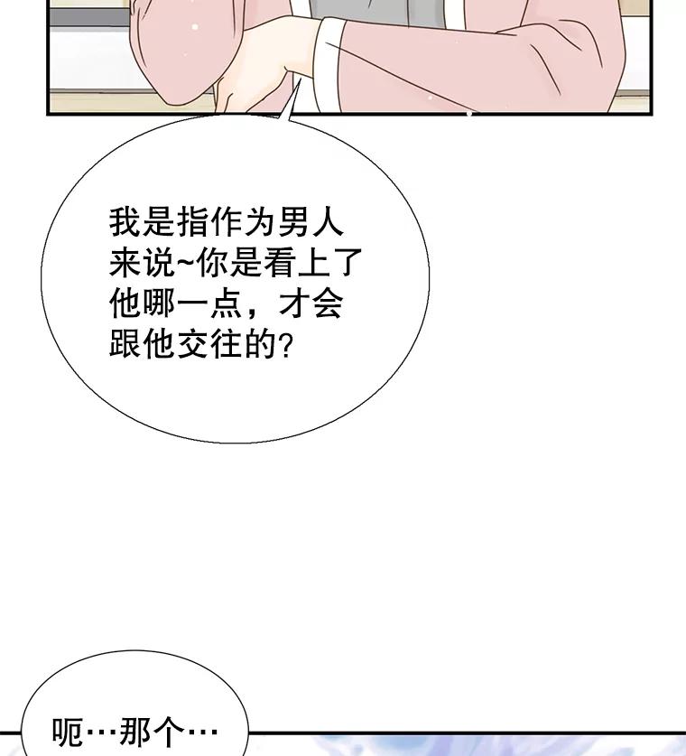 《难以拒绝的他》20.突然见家长 第124页