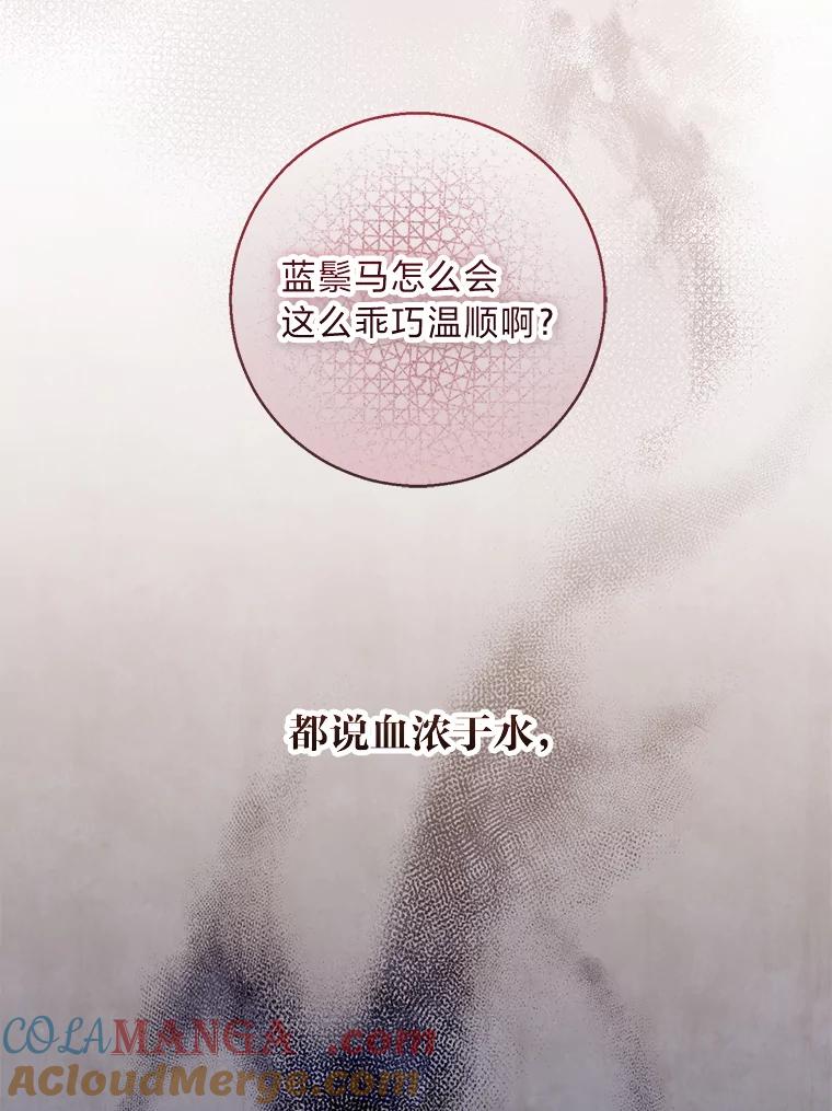 《你喜欢妈妈还是爸爸？》20.暴躁的蓝鬃马 第73页
