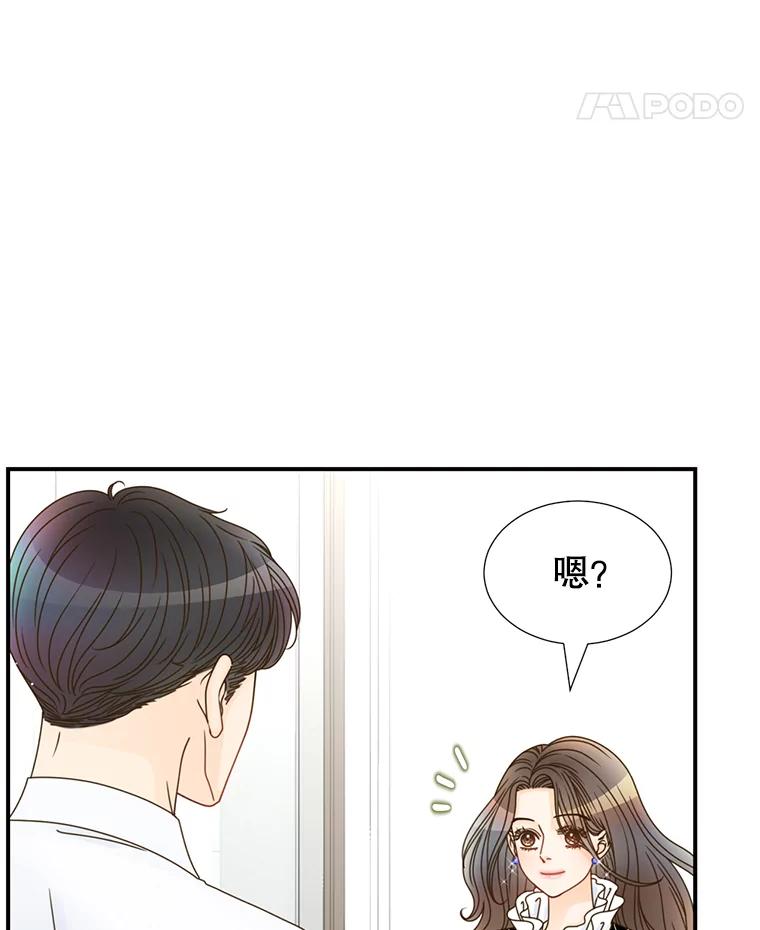 《难以拒绝的他》20.突然见家长 第74页