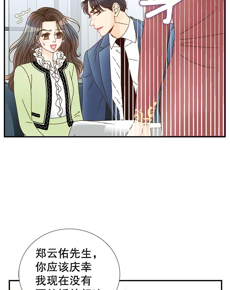 《难以拒绝的他》20.突然见家长 第27页