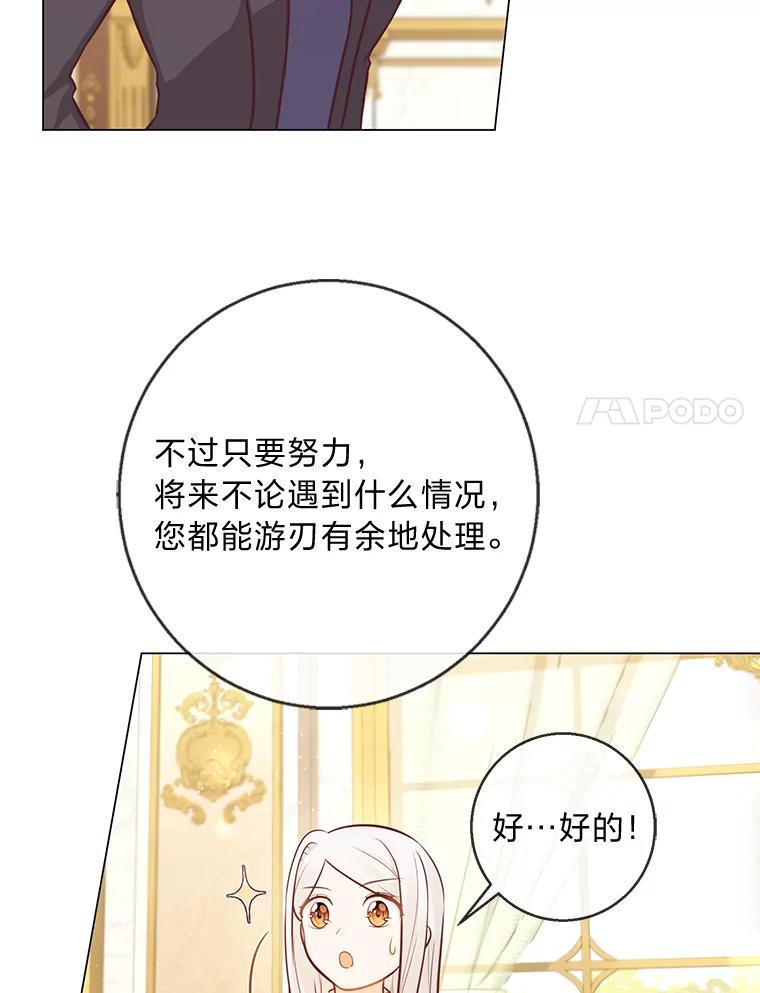 《你喜欢妈妈还是爸爸？》20.暴躁的蓝鬃马 第18页
