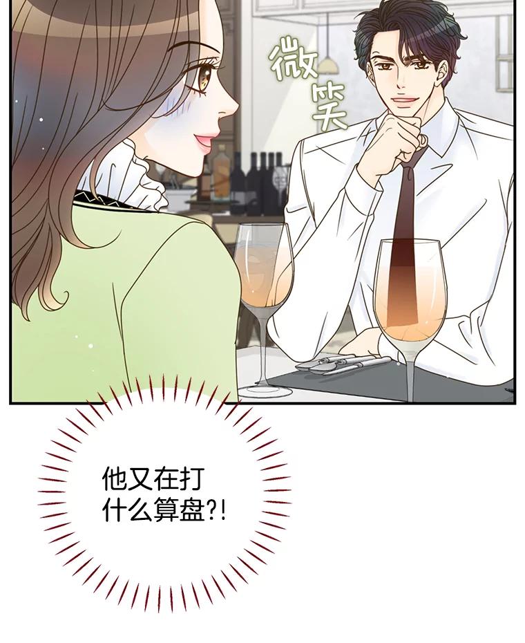 《难以拒绝的他》20.突然见家长 第83页