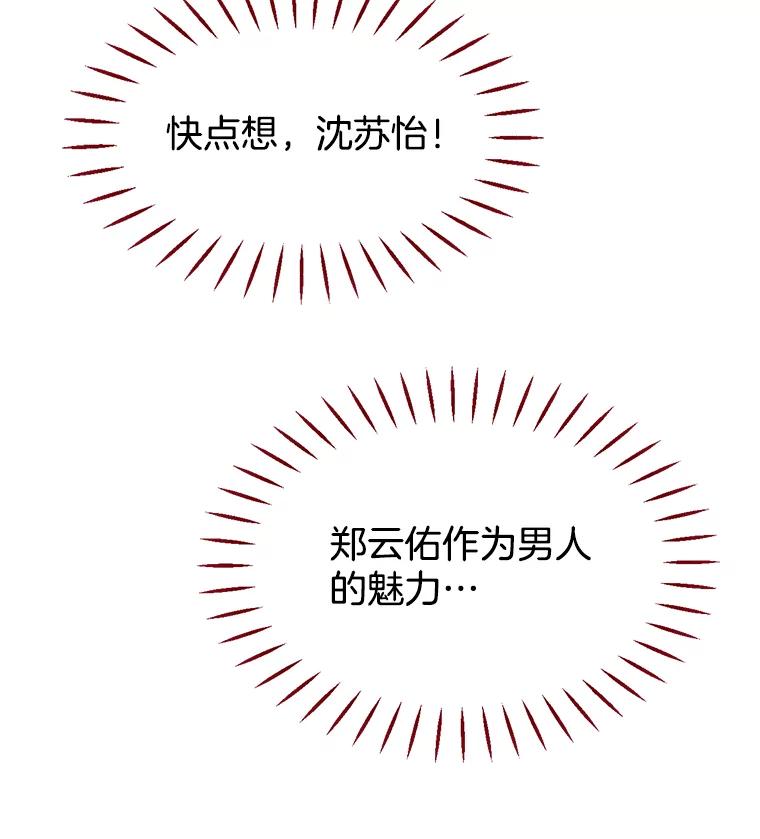 《难以拒绝的他》20.突然见家长 第126页