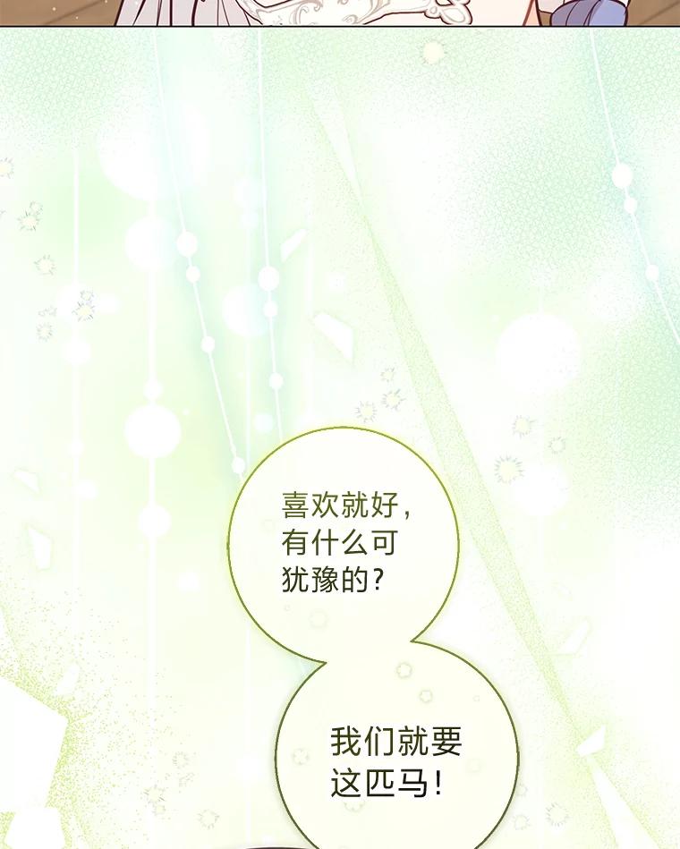 《你喜欢妈妈还是爸爸？》20.暴躁的蓝鬃马 第47页