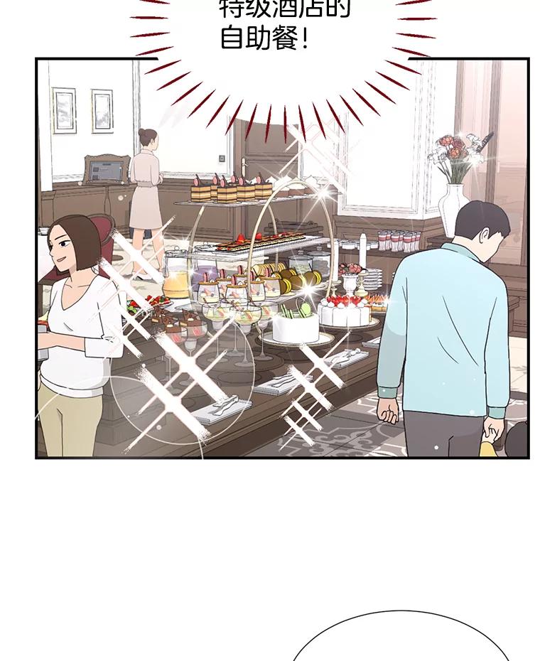 《难以拒绝的他》20.突然见家长 第55页