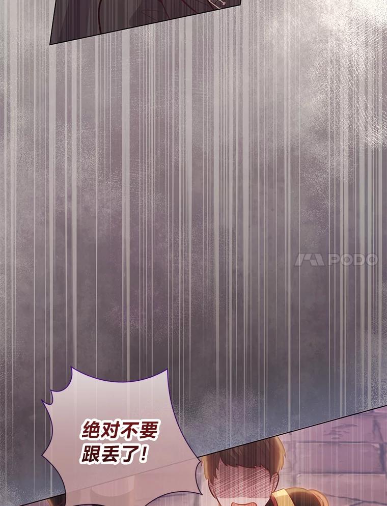 《你喜欢妈妈还是爸爸？》20.暴躁的蓝鬃马 第84页