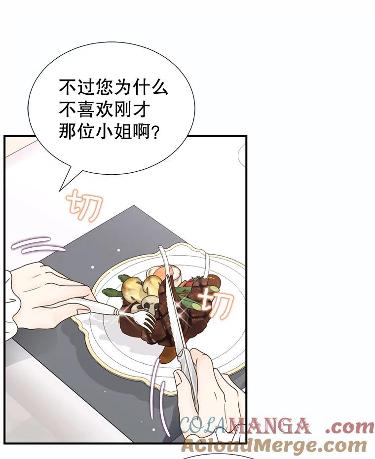 《难以拒绝的他》20.突然见家长 第85页