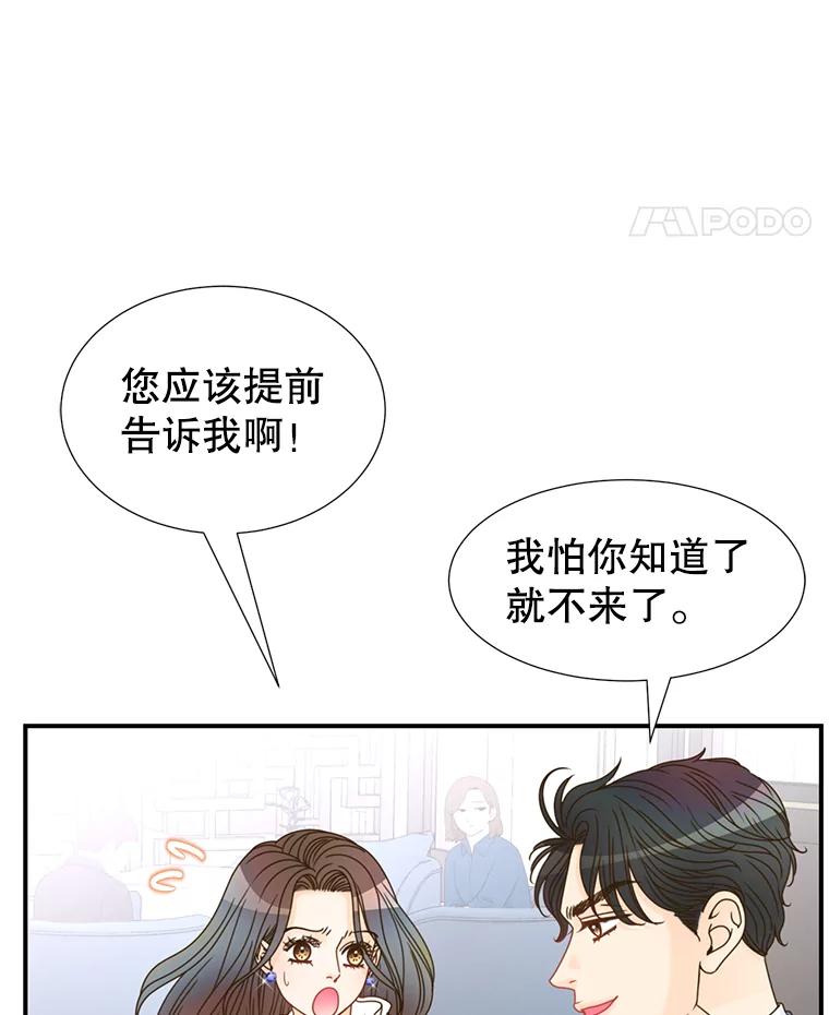 《难以拒绝的他》20.突然见家长 第36页