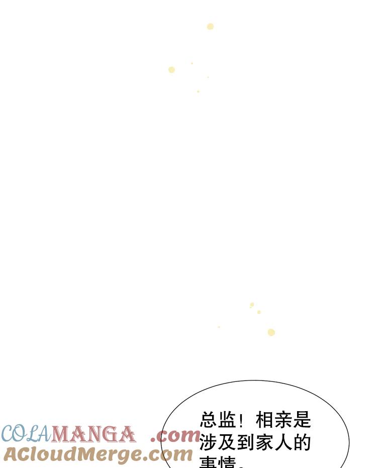 《难以拒绝的他》20.突然见家长 第45页