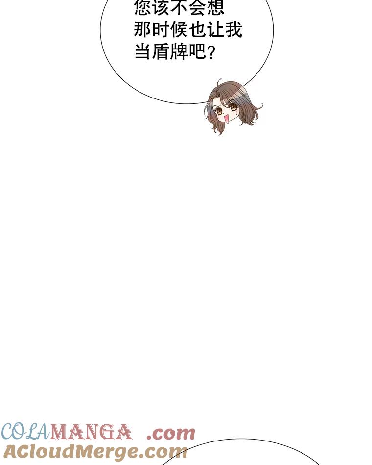 《难以拒绝的他》20.突然见家长 第97页