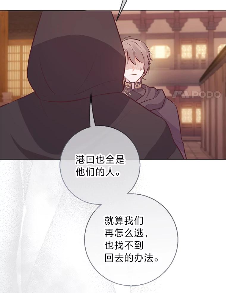 《你喜欢妈妈还是爸爸？》20.暴躁的蓝鬃马 第94页