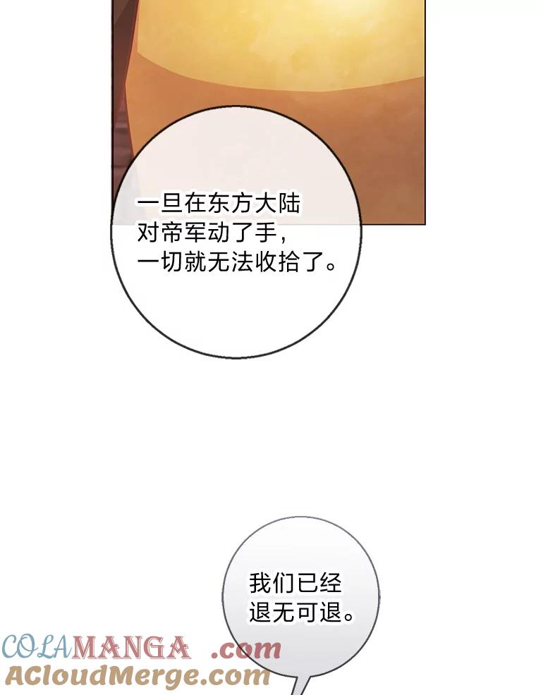 《你喜欢妈妈还是爸爸？》20.暴躁的蓝鬃马 第93页