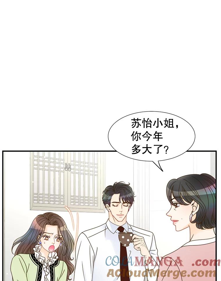 《难以拒绝的他》20.突然见家长 第117页