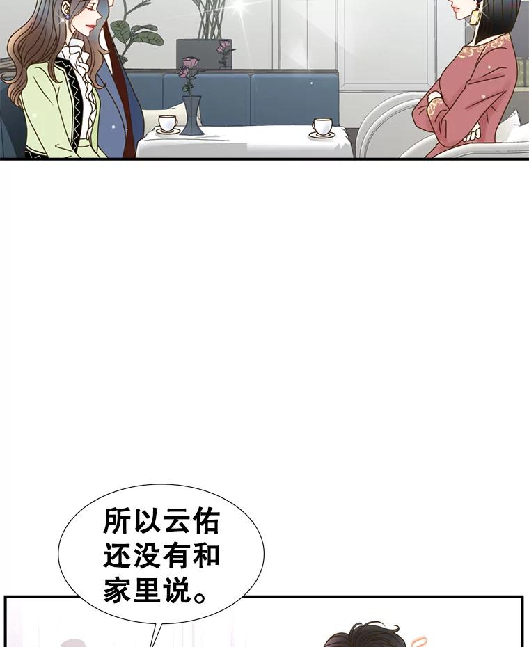 《难以拒绝的他》20.突然见家长 第16页