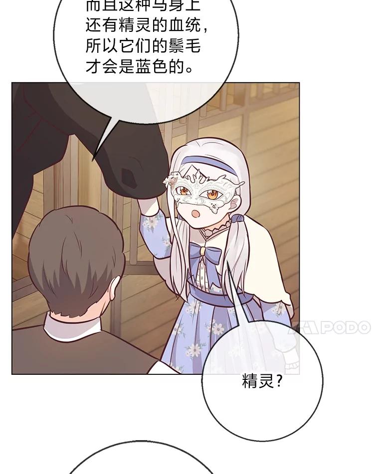《你喜欢妈妈还是爸爸？》20.暴躁的蓝鬃马 第31页