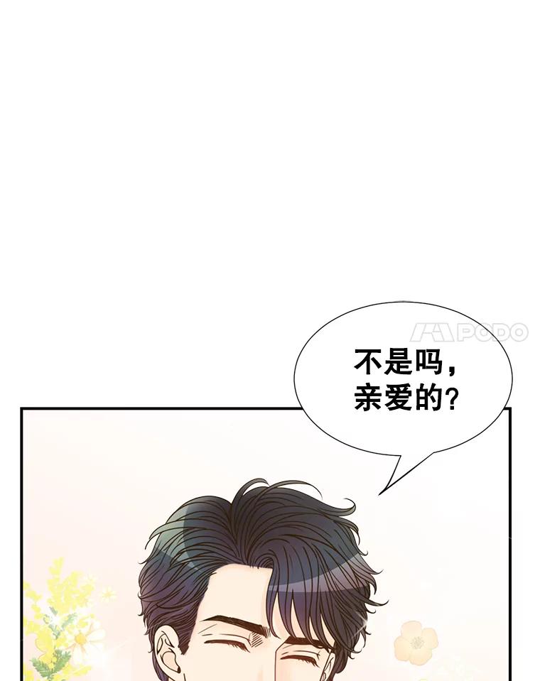 《难以拒绝的他》20.突然见家长 第22页