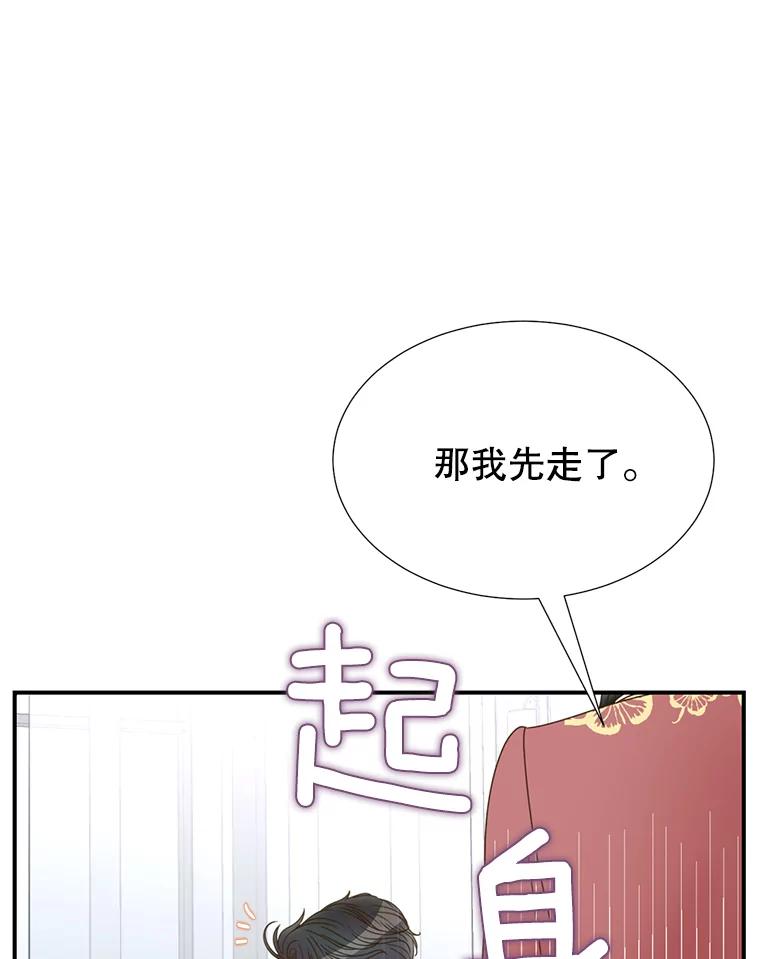 《难以拒绝的他》20.突然见家长 第26页