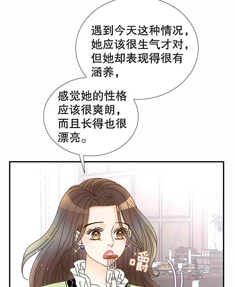 《难以拒绝的他》20.突然见家长 第86页