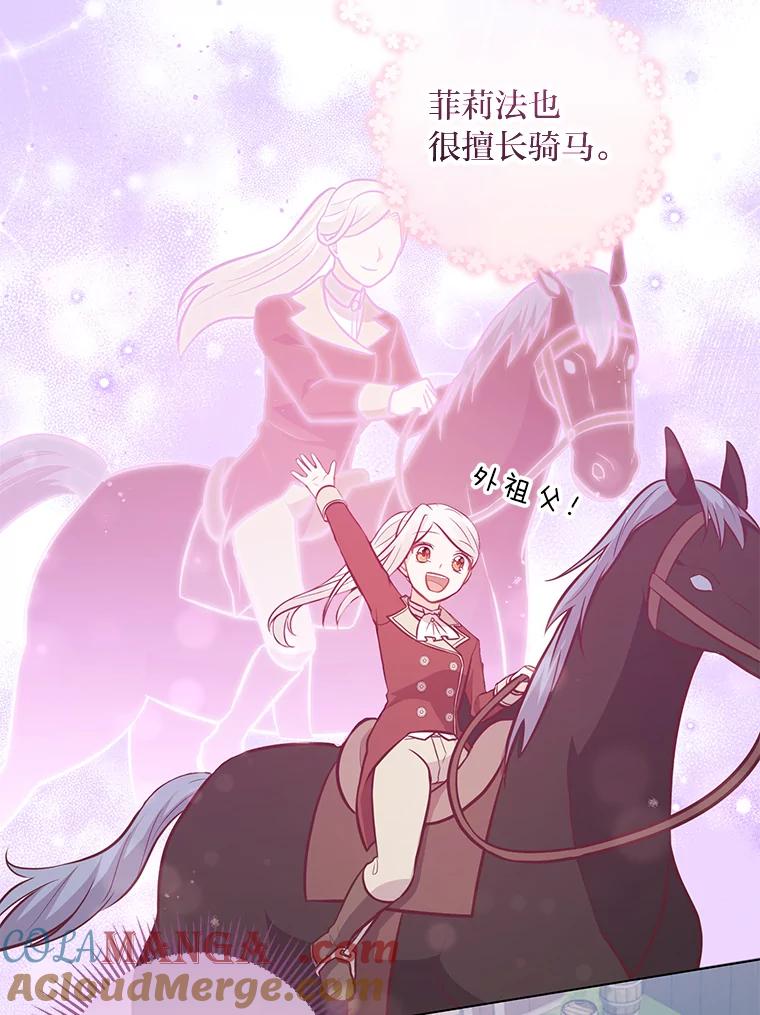 《你喜欢妈妈还是爸爸？》20.暴躁的蓝鬃马 第77页