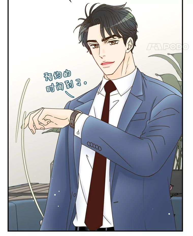 《难以拒绝的他》20.突然见家长 第43页