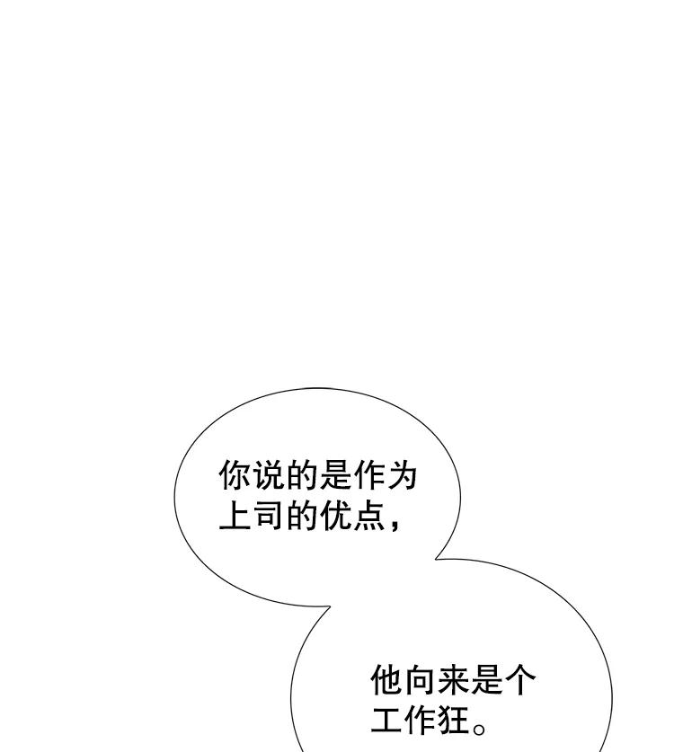 《难以拒绝的他》20.突然见家长 第122页