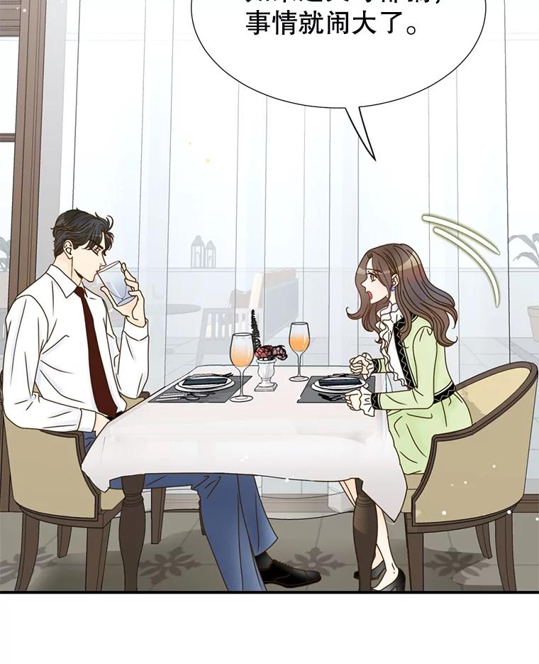 《难以拒绝的他》20.突然见家长 第47页